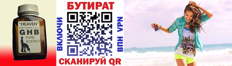 Бутират 99%  Пучеж 